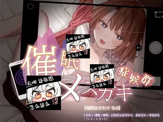 催眠雌小鬼综合症 第46骑士团催眠SLG游戏攻略 第46骑士团作品 封面图