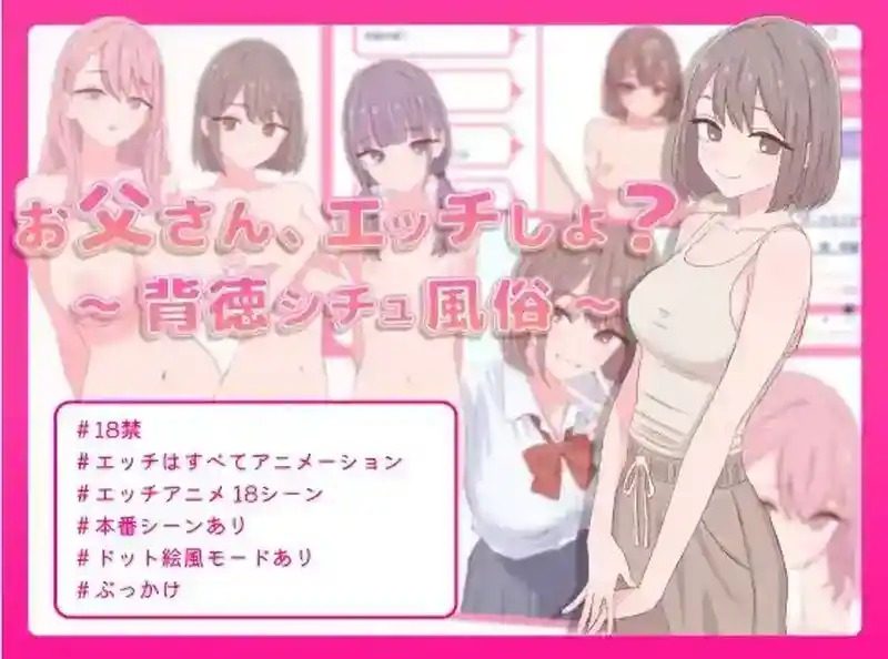 爸爸,来色色吧 背德情境风俗店 官方 任务推进 资料图 3