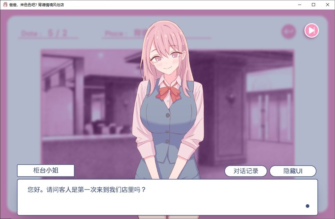 爸爸，来色色吧 背德情境风俗店 官方 场景演出 内容截图 5